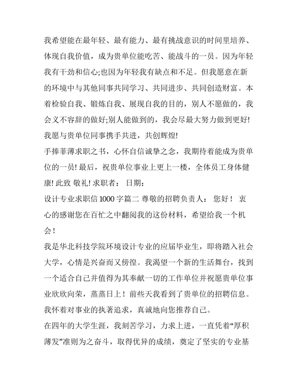 设计专业求职信1000字(5篇)_第3页