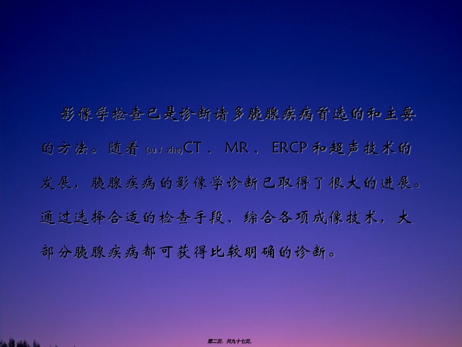 2022年医学专题—磁共振胰胆管造影(MRCP).ppt_第2页