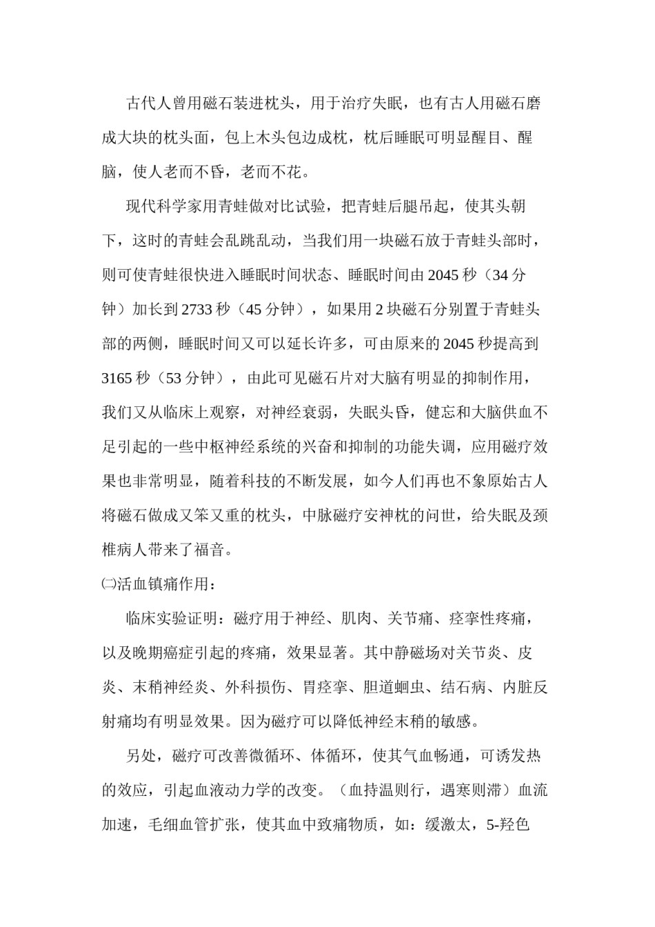 2022年医学专题—磁疗的运用和功效.docx_第2页