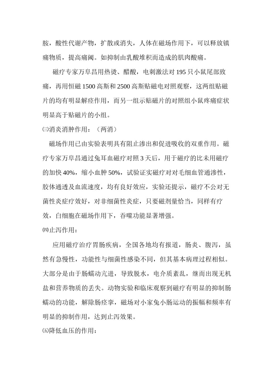 2022年医学专题—磁疗的运用和功效.docx_第3页
