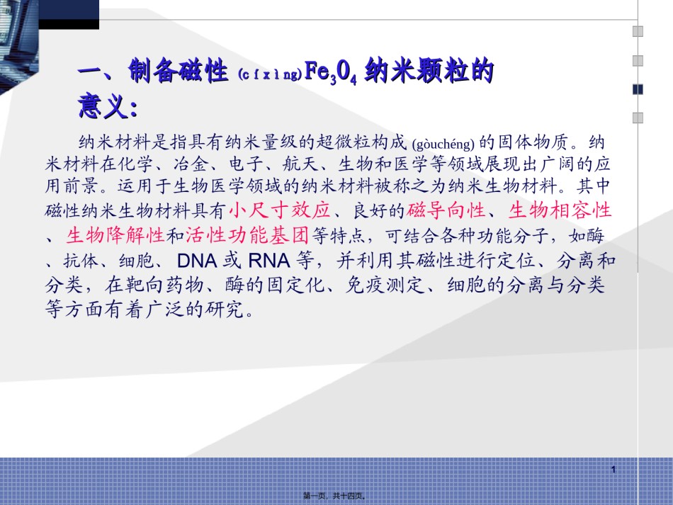 2022年医学专题—磁性纳米材料的细胞氧化应激检测.ppt_第1页