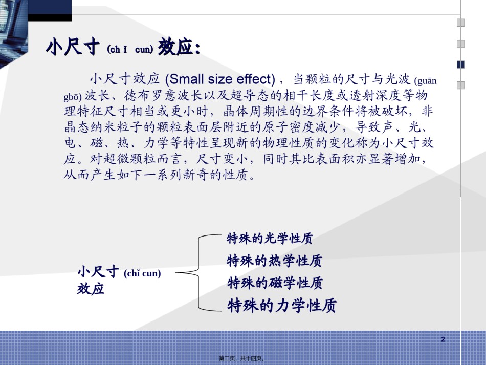 2022年医学专题—磁性纳米材料的细胞氧化应激检测.ppt_第2页