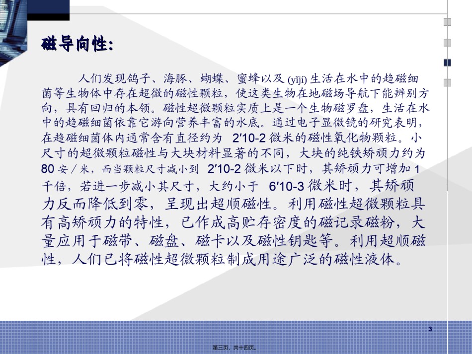 2022年医学专题—磁性纳米材料的细胞氧化应激检测.ppt_第3页