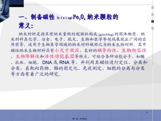 2022年医学专题—磁性纳米材料的细胞氧化应激检测.ppt