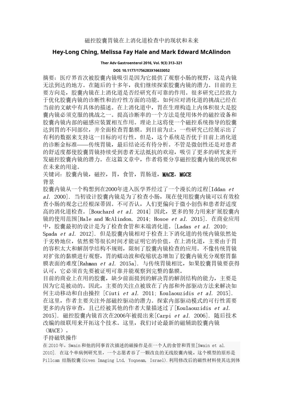 2022年医学专题—磁控胶囊胃镜在上消化道检查中的现状和未来.doc_第1页