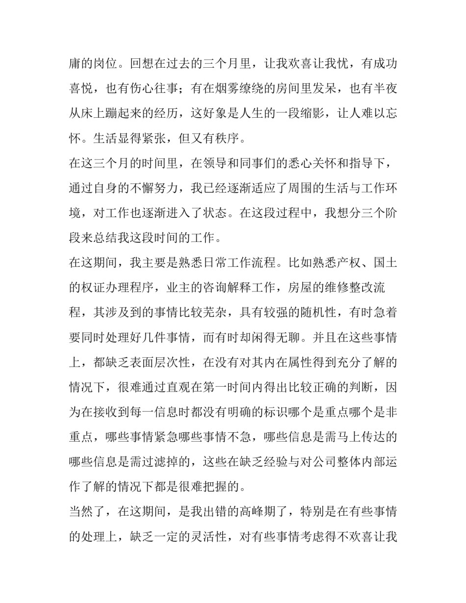 2023年感谢员工的发言稿 员工交流会发言稿(3篇)_第2页