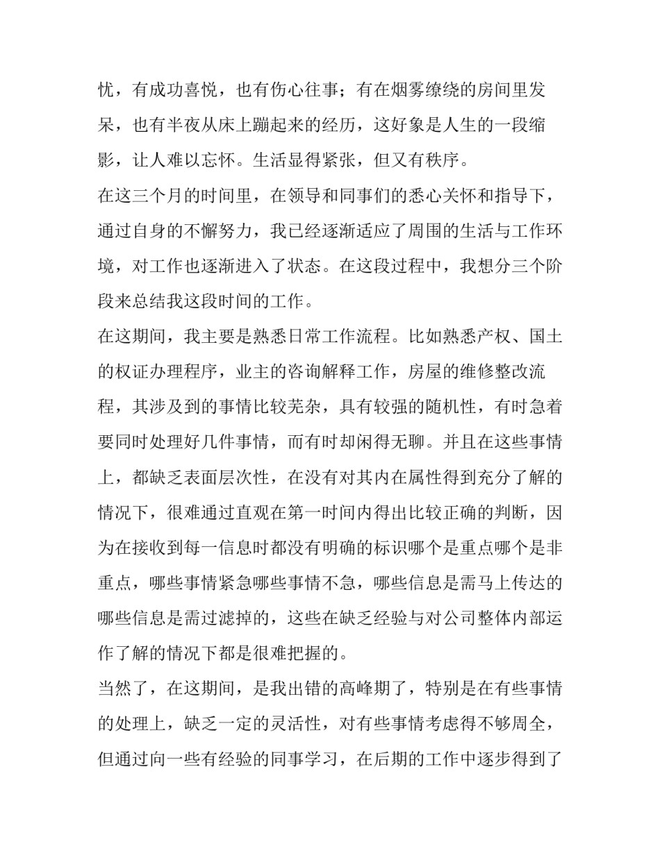 2023年感谢员工的发言稿 员工交流会发言稿(3篇)_第3页