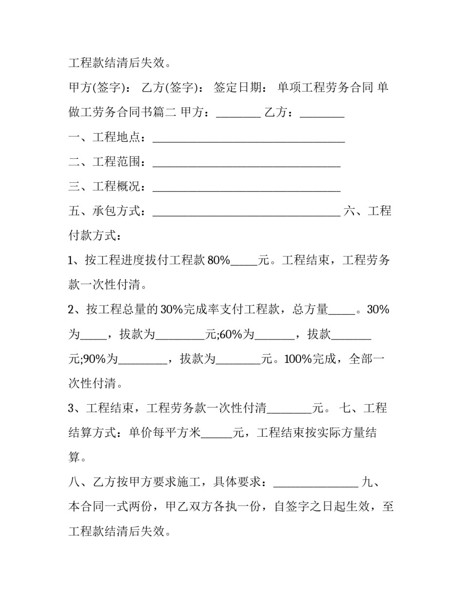 单项工程劳务合同 单做工劳务合同书(十八篇)_第3页