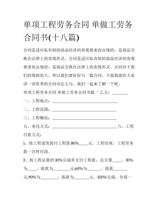单项工程劳务合同 单做工劳务合同书(十八篇)