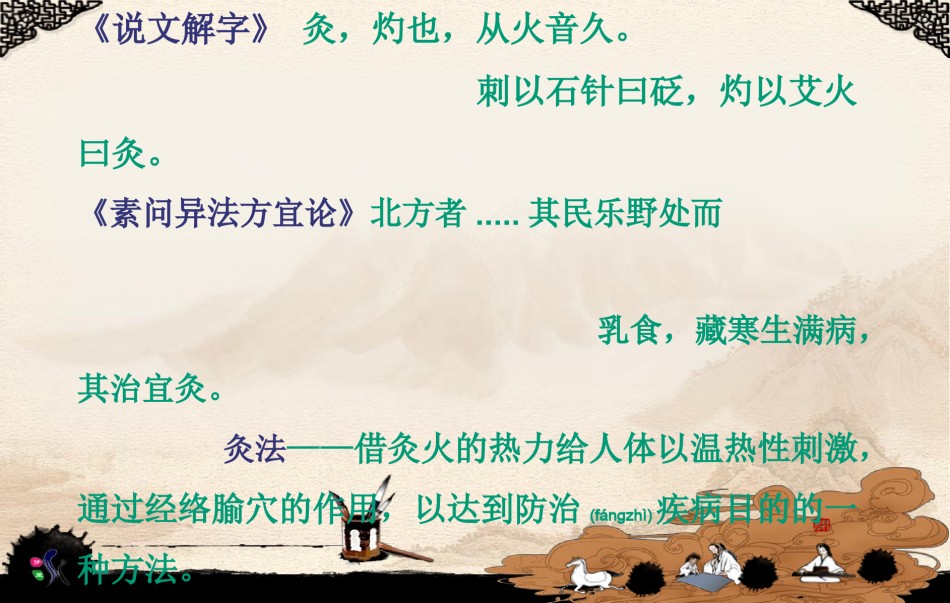 2022年医学专题—刺法与灸法.ppt_第2页