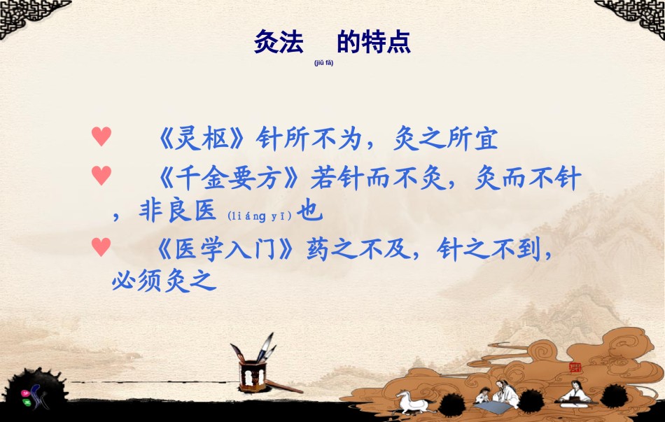 2022年医学专题—刺法与灸法.ppt_第3页