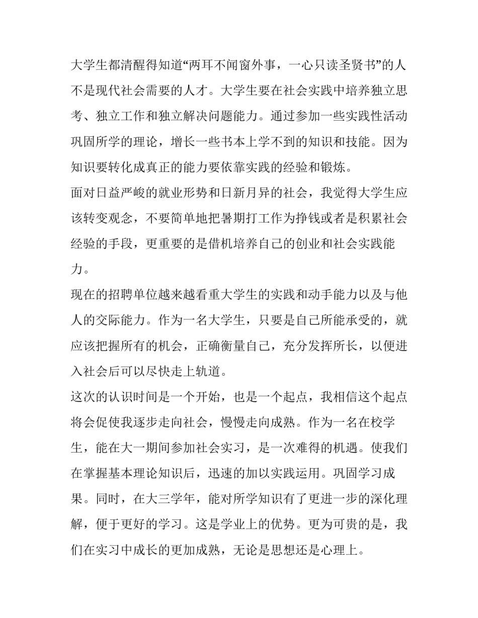 最新大学生暑假社会实践报告10000字 大学生暑假社会实践报告1000字(4篇)_第2页