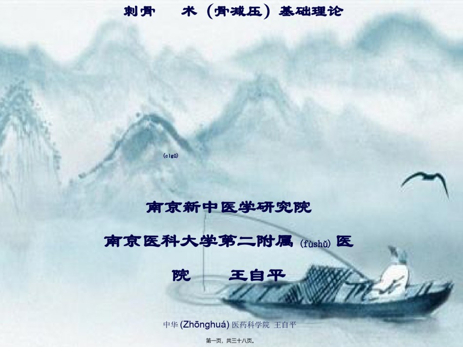 2022年医学专题—刺骨术基本理论.ppt_第1页