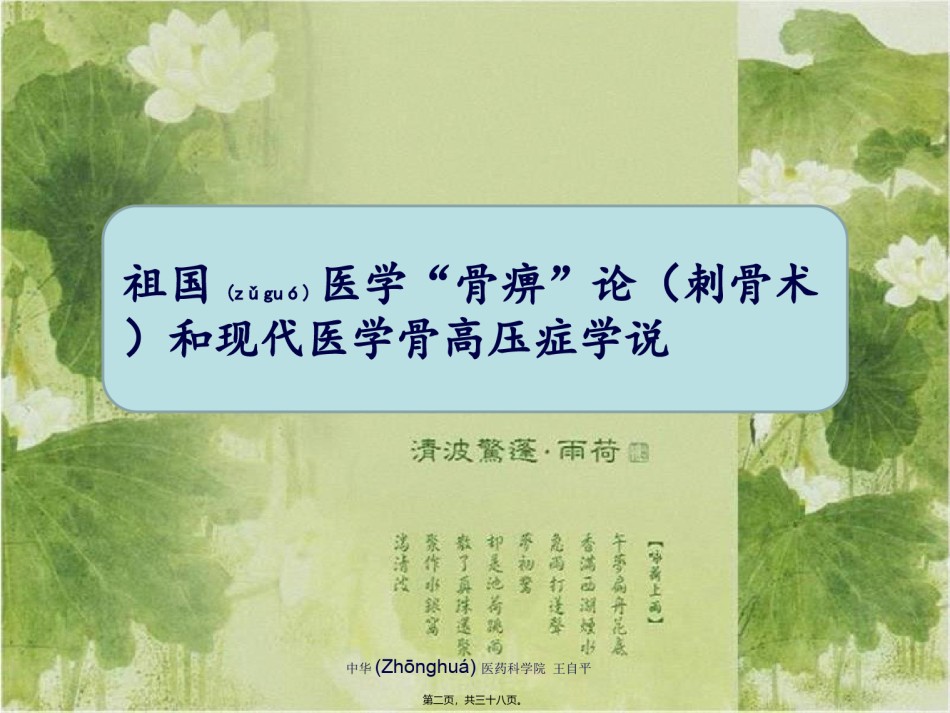 2022年医学专题—刺骨术基本理论.ppt_第2页