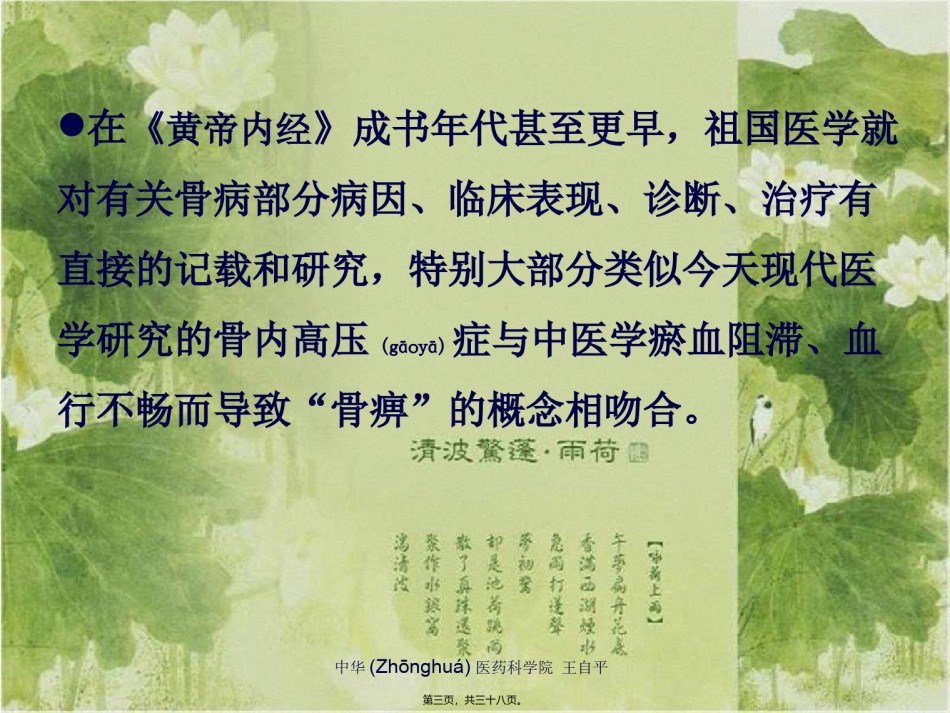 2022年医学专题—刺骨术基本理论.ppt_第3页