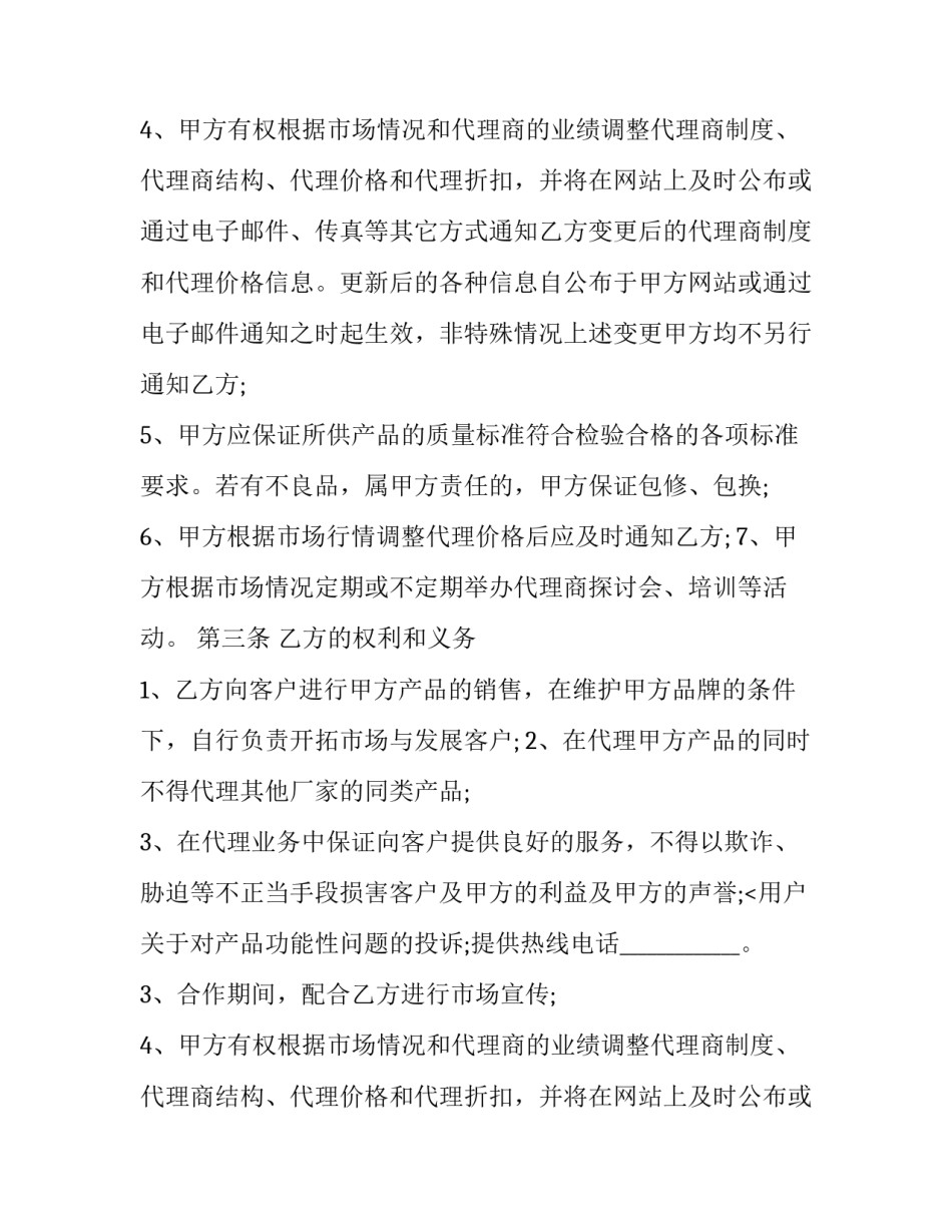 2023年新能源汽车销售合同(4篇)_第2页