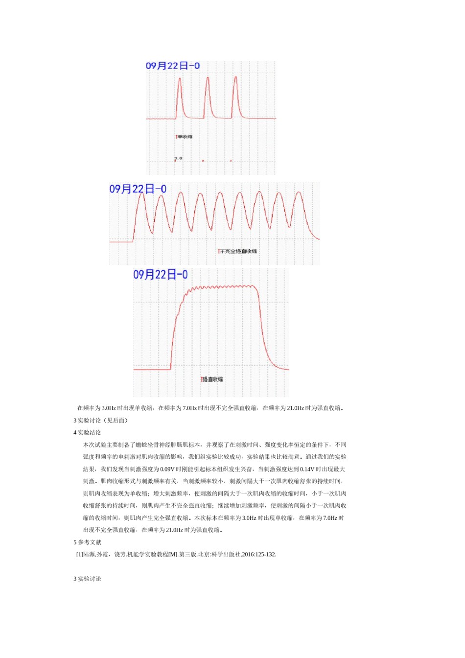 2022年医学专题—刺激强度和刺激频率对骨骼肌收缩的影响.doc_第3页