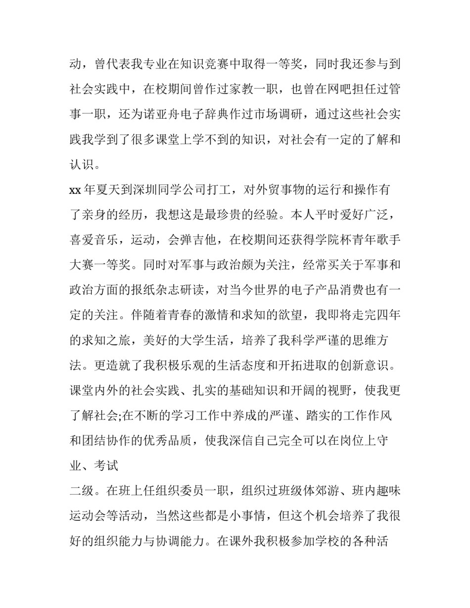 外贸业务员求职信优秀范文_第2页