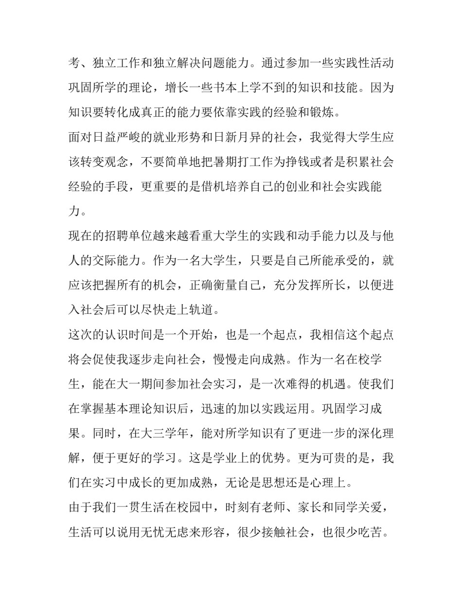 大学生暑假社会实践报告1000字左右 大学生暑假社会实践报告1000字社区志愿者(4篇)_第2页