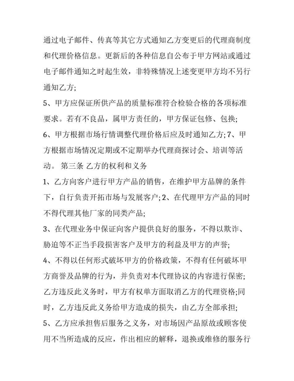 最新新能源汽车产品销售合同书(四篇)_第3页