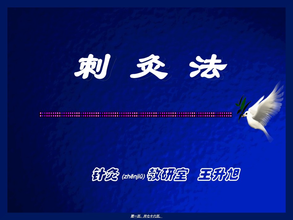 2022年医学专题—刺灸法-灸法、拔罐法.ppt_第1页
