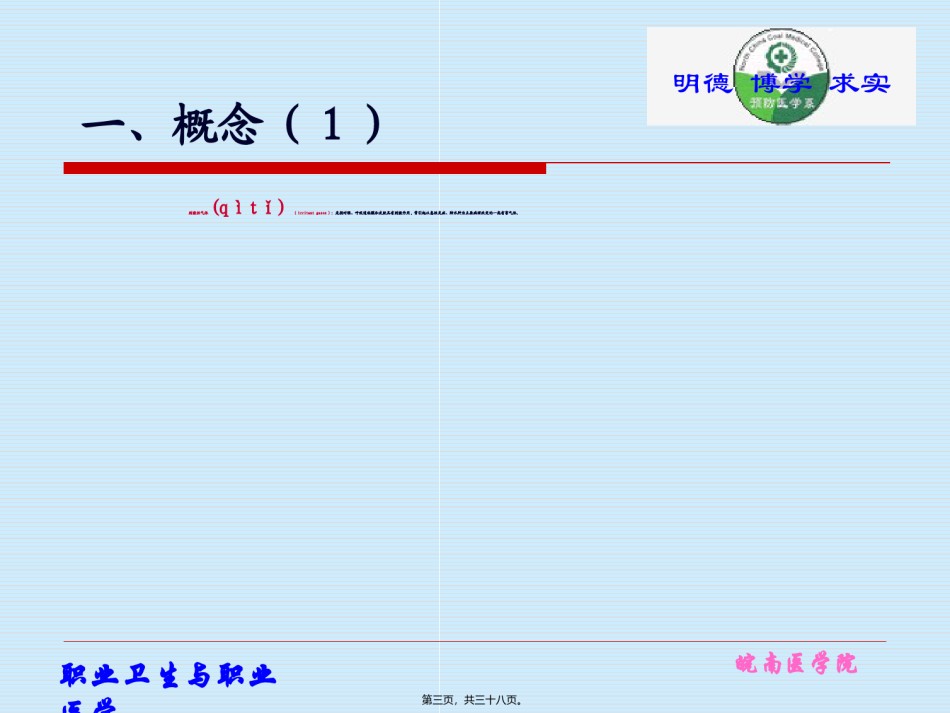 2022年医学专题—刺激性气体中毒.ppt_第3页