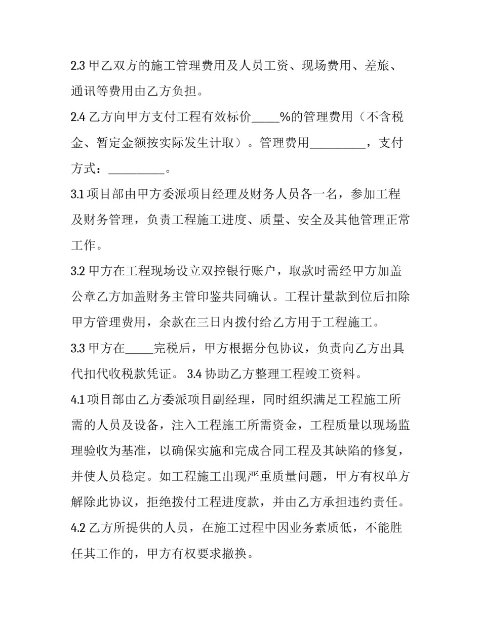 2023年做工程合作协议书(五篇)_第3页