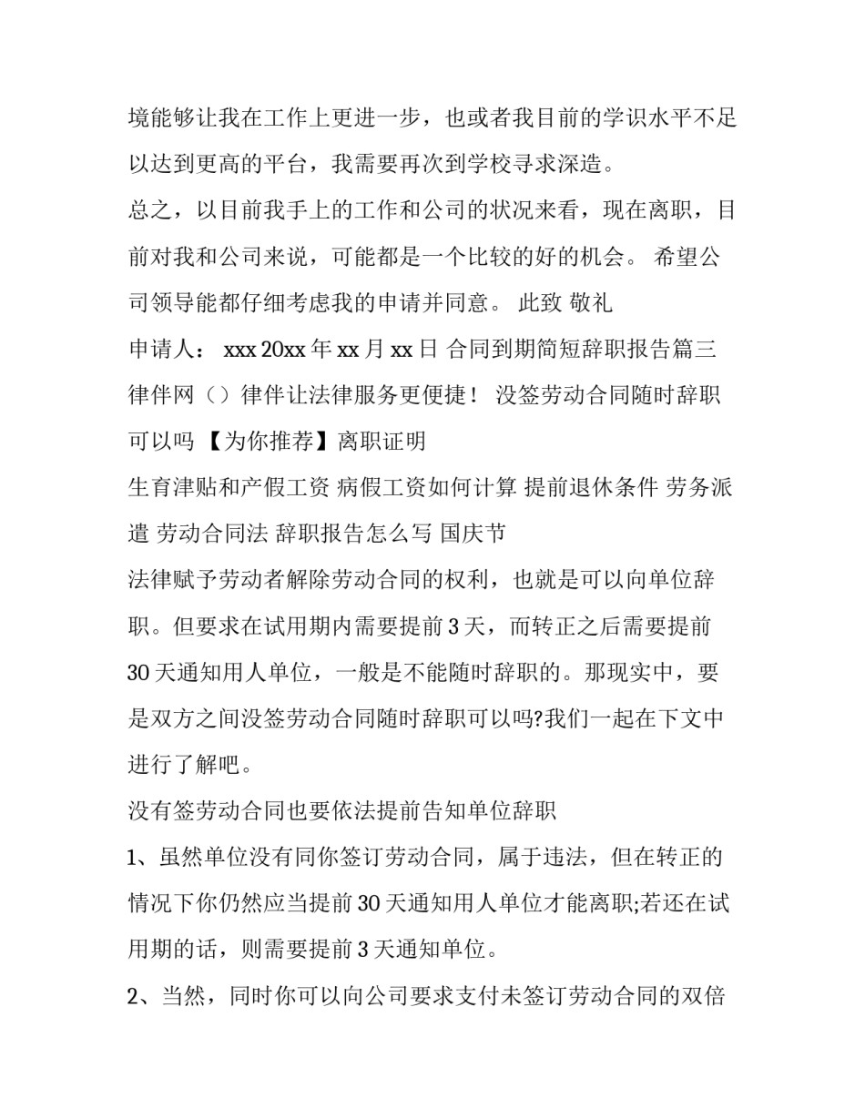 合同到期简短辞职报告(10篇)_第3页