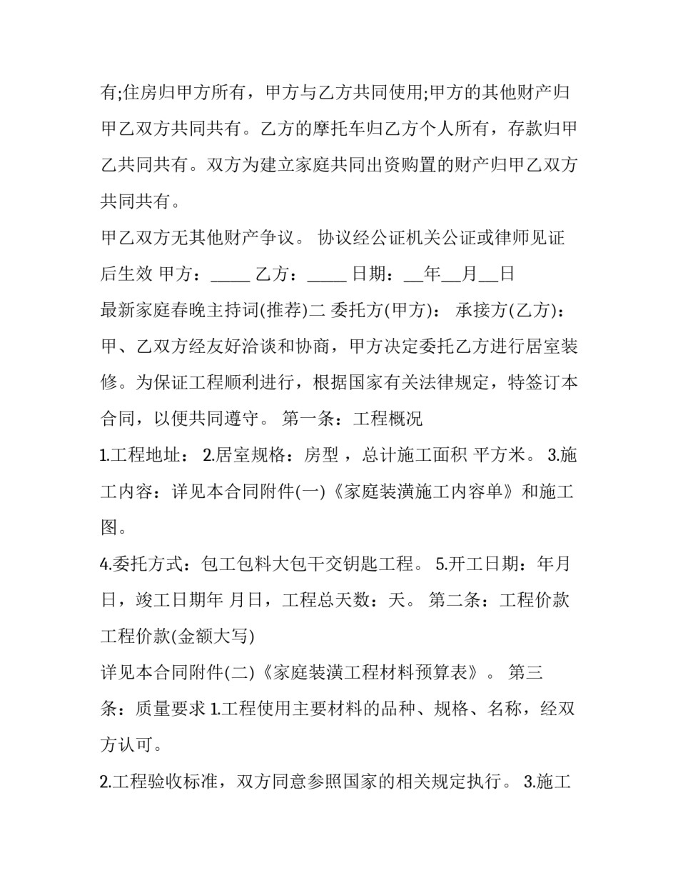 家庭春晚主持词 家庭春晚主持词爆竹声(2篇)_第2页