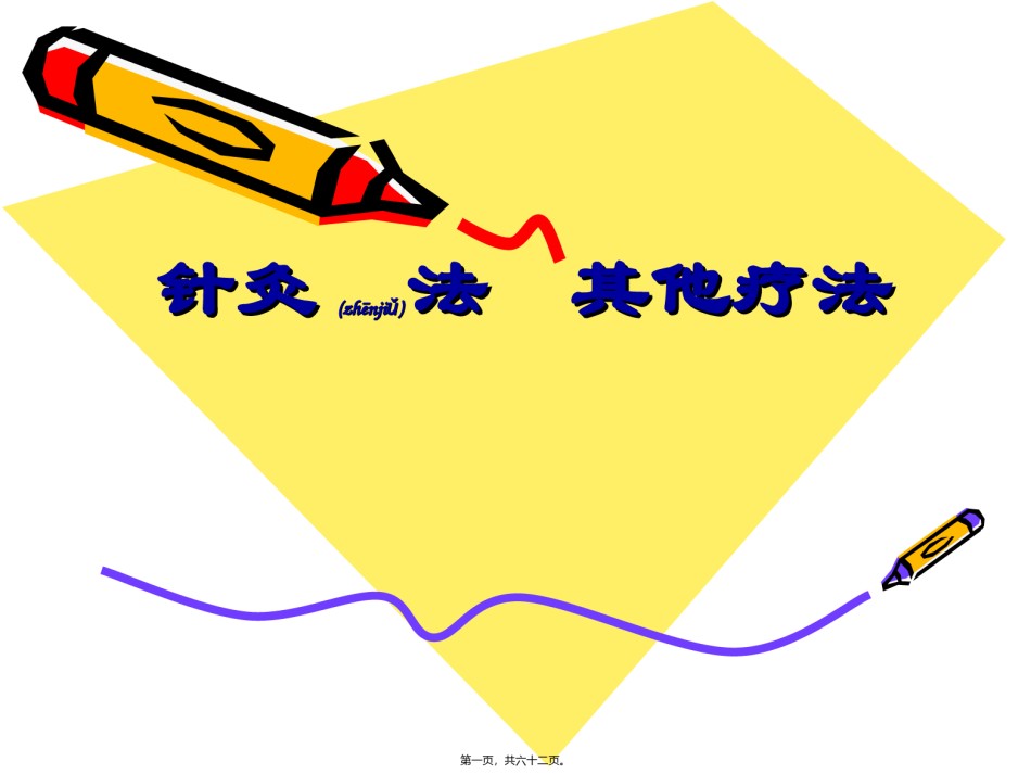 2022年医学专题—刺灸法2.ppt_第1页