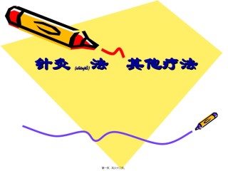 2022年医学专题—刺灸法2.ppt