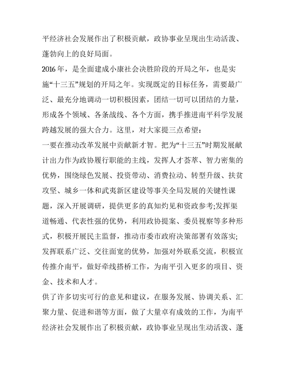 政协会议闭幕讲话稿_第2页