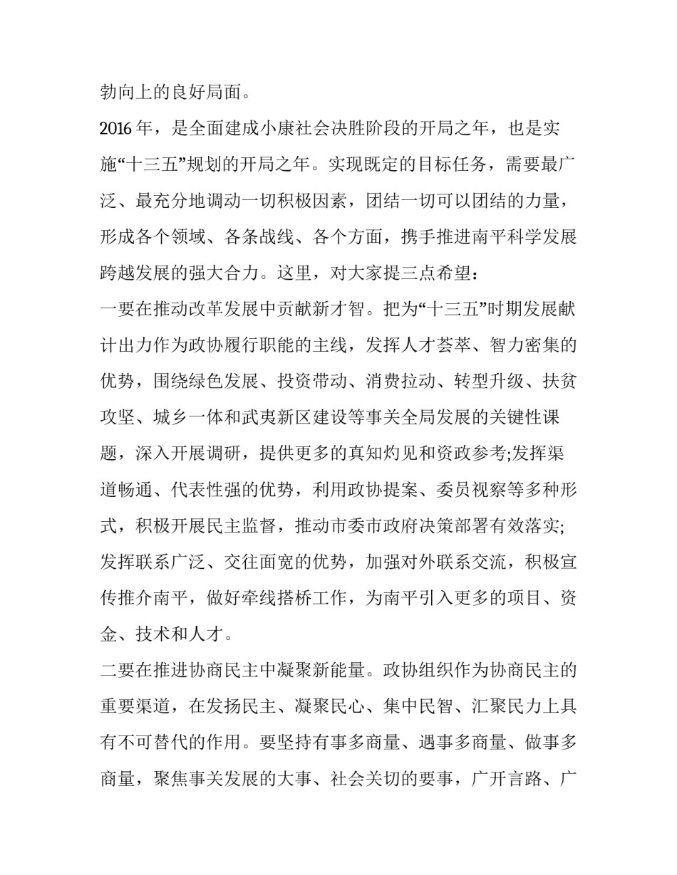 政协会议闭幕讲话稿_第3页