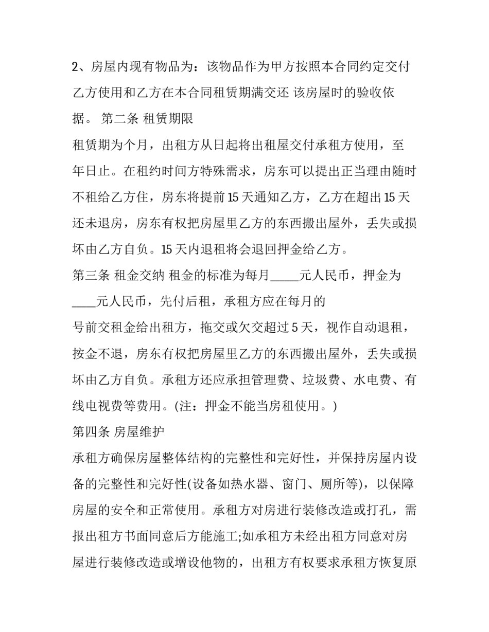 2023年普通住宅租赁合同(86篇)_第3页