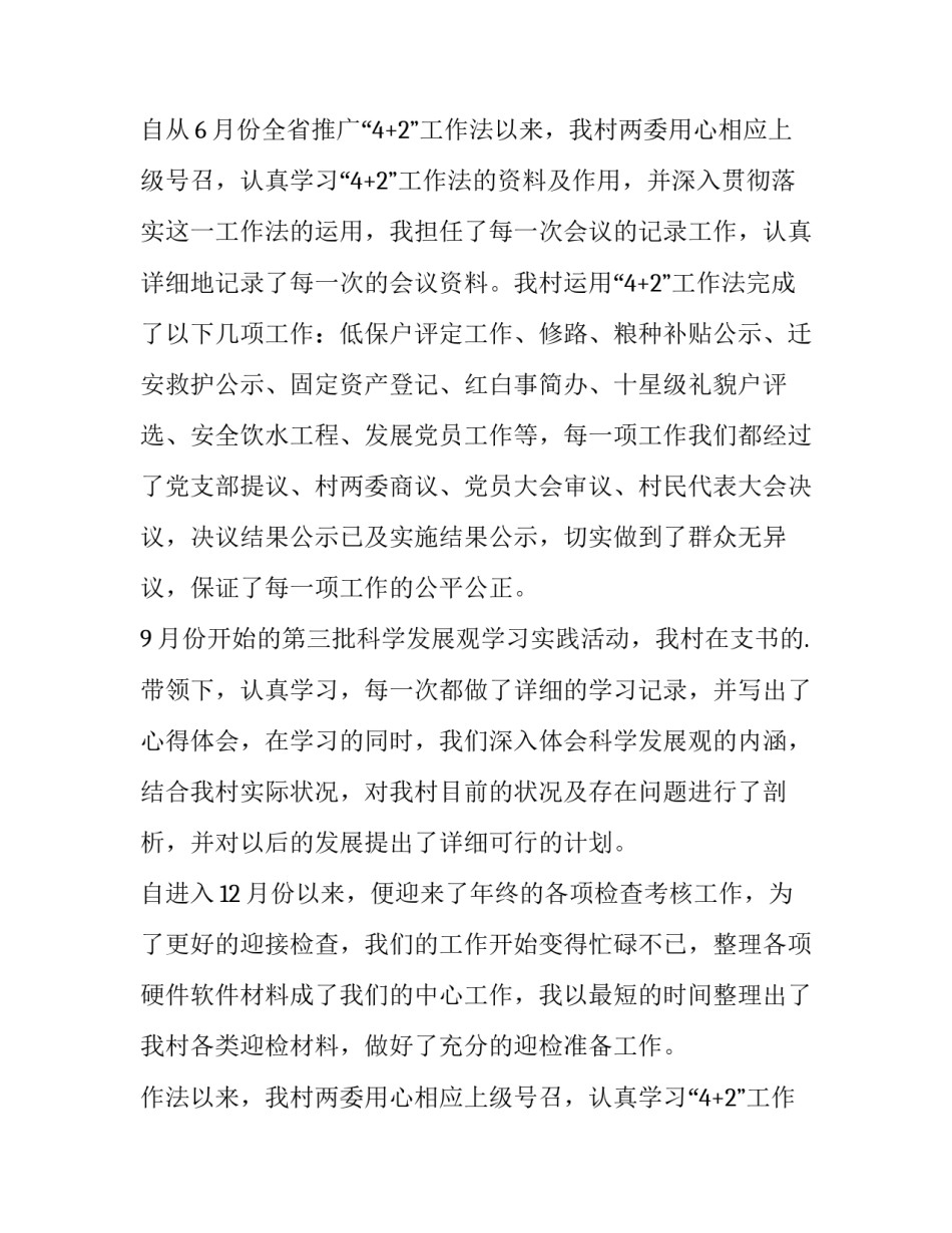 最新村干部个人工作总结(优秀15篇)_第2页