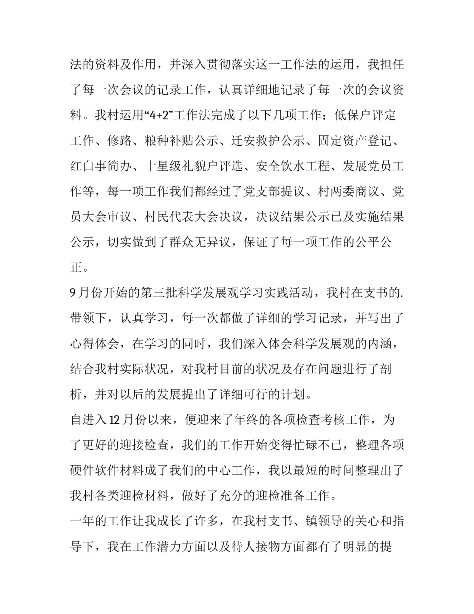 最新村干部个人工作总结(优秀15篇)_第3页