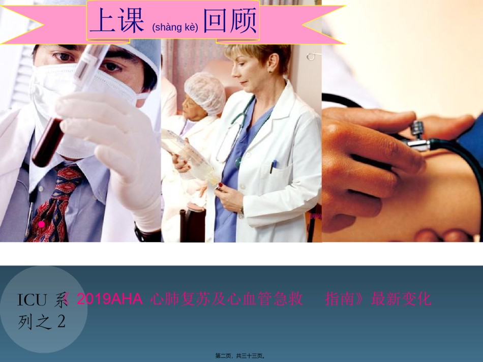 2022年医学专题—从《2019AHA心肺复苏及心血管急救指南》看电除颤-精选文档.ppt_第2页