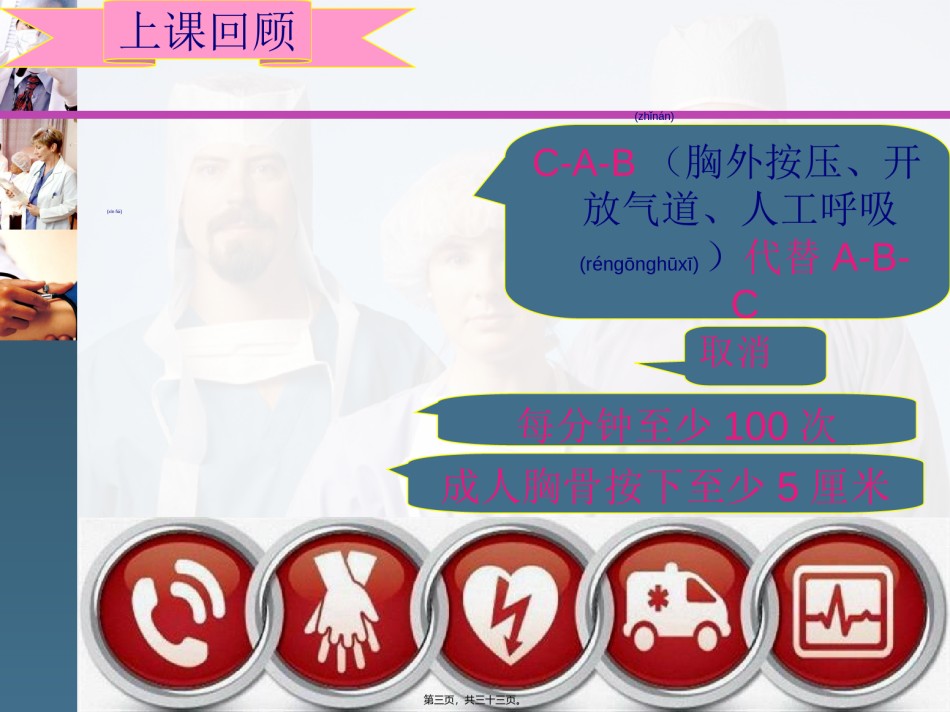 2022年医学专题—从《2019AHA心肺复苏及心血管急救指南》看电除颤-精选文档.ppt_第3页