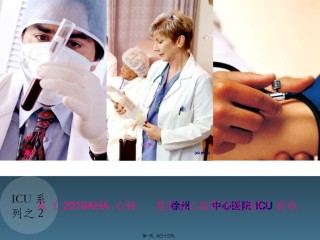 2022年医学专题—从《2019AHA心肺复苏及心血管急救指南》看电除颤-精选文档.ppt