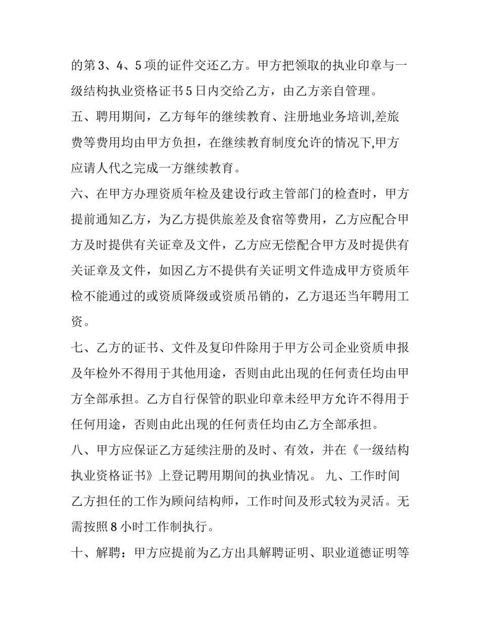 兼职结构师聘用合同_第3页