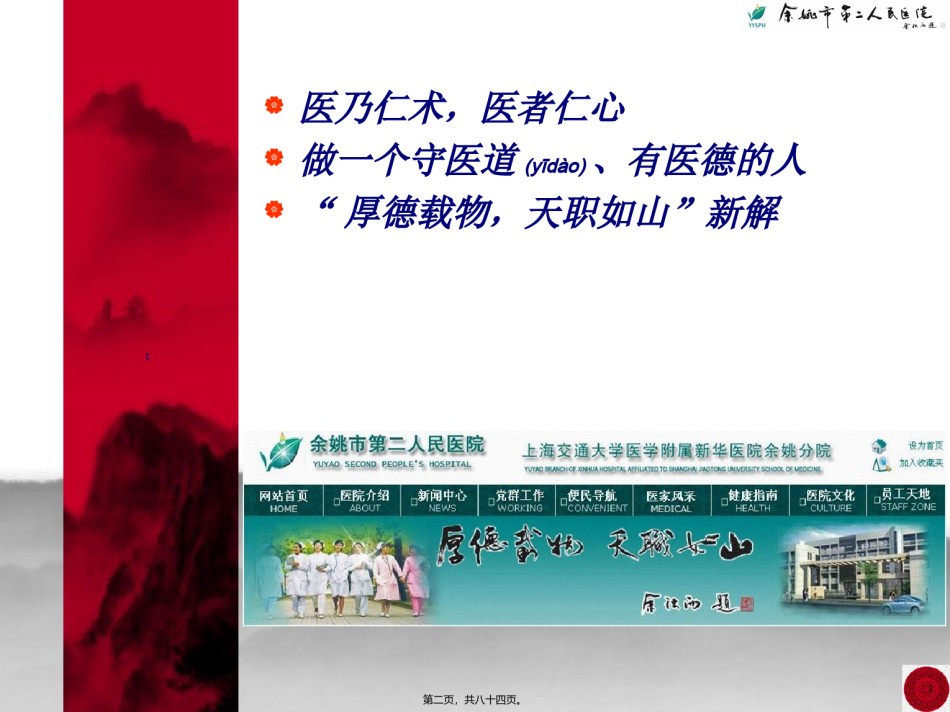 2022年医学专题—从“医乃仁术”谈医者的人文素养20100709.ppt_第2页