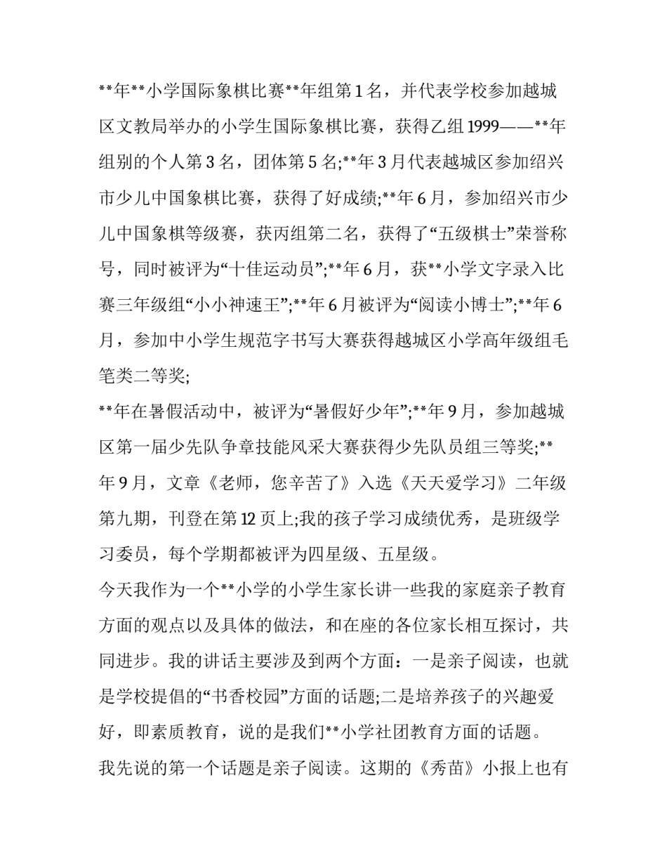 培训会讲话致辞通用 培训会讲话致辞通用模板(2篇)_第2页