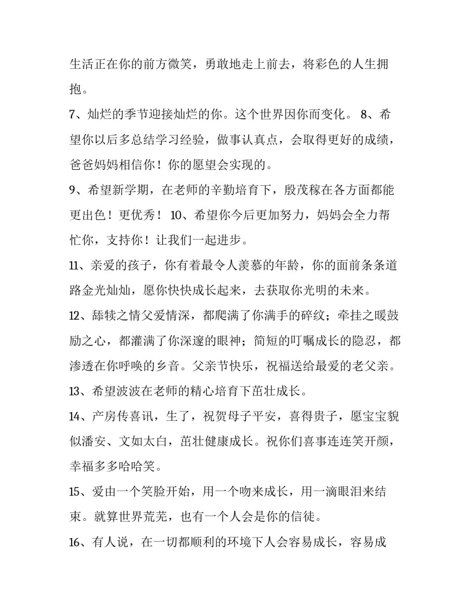 孩子百日宴致辞 儿子百日宴爸爸致辞简短(7篇)_第2页