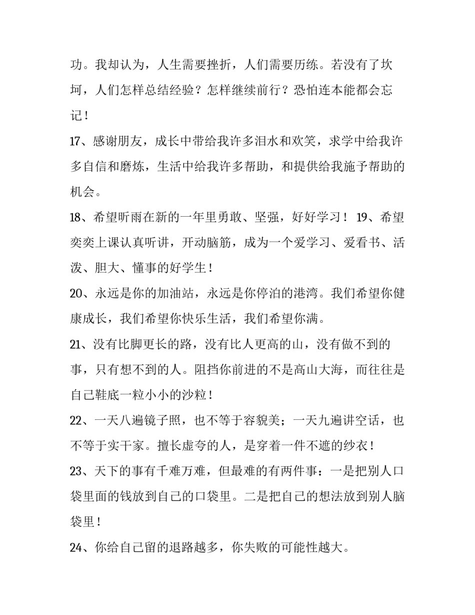 孩子百日宴致辞 儿子百日宴爸爸致辞简短(7篇)_第3页