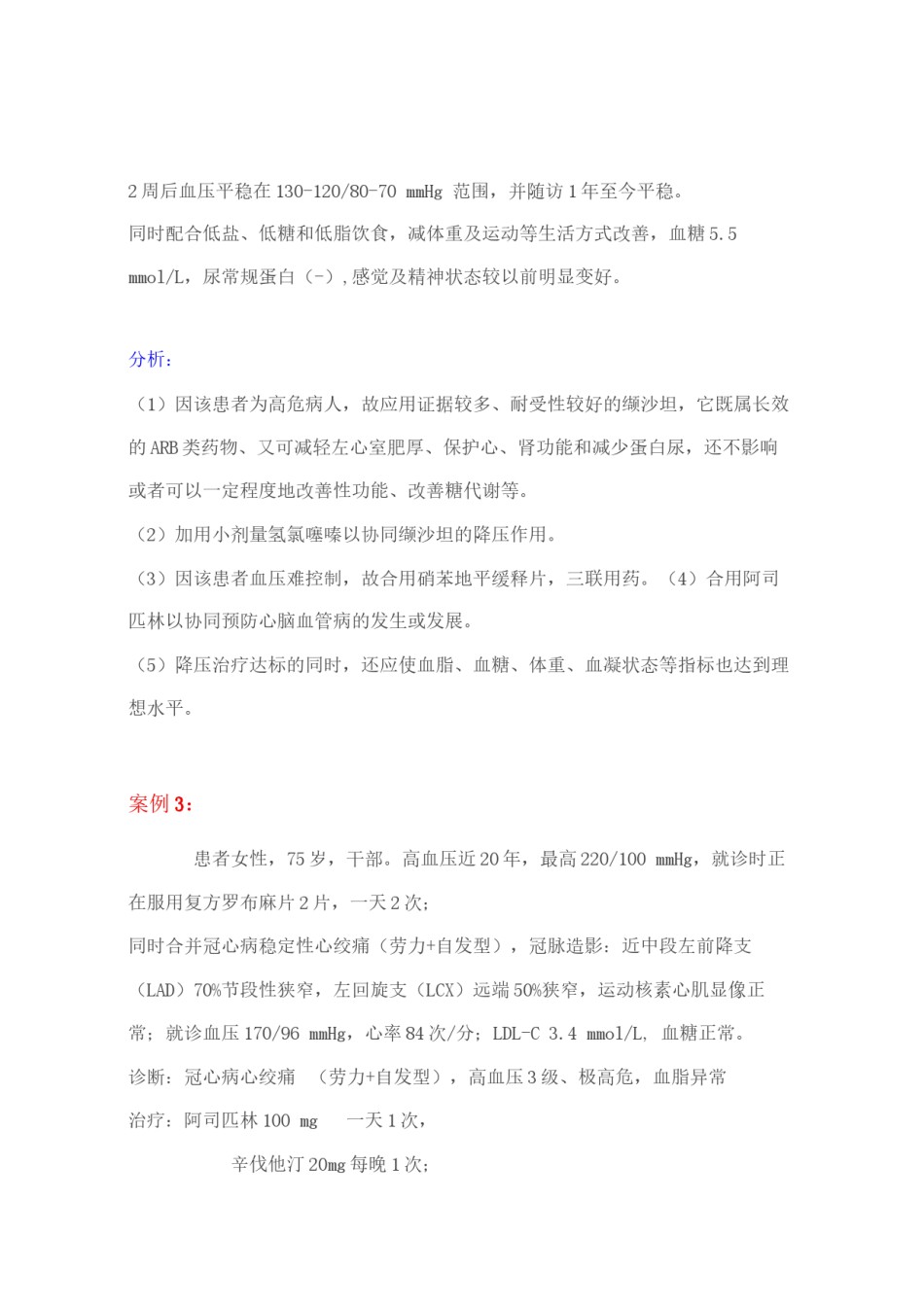 2022年医学专题—从3例高血压案例分析合理用药.docx_第3页
