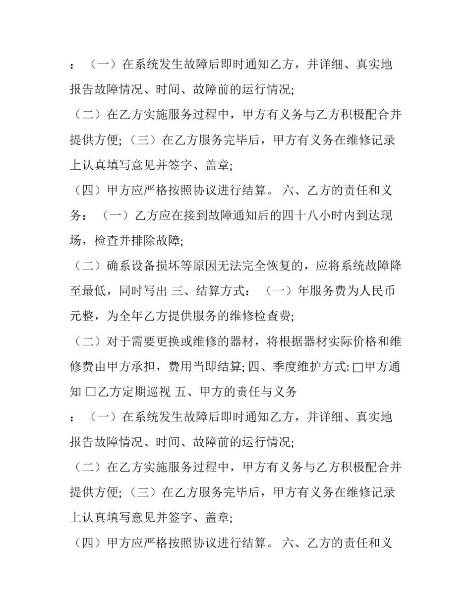 售后服务到期通知单模板参考_第2页