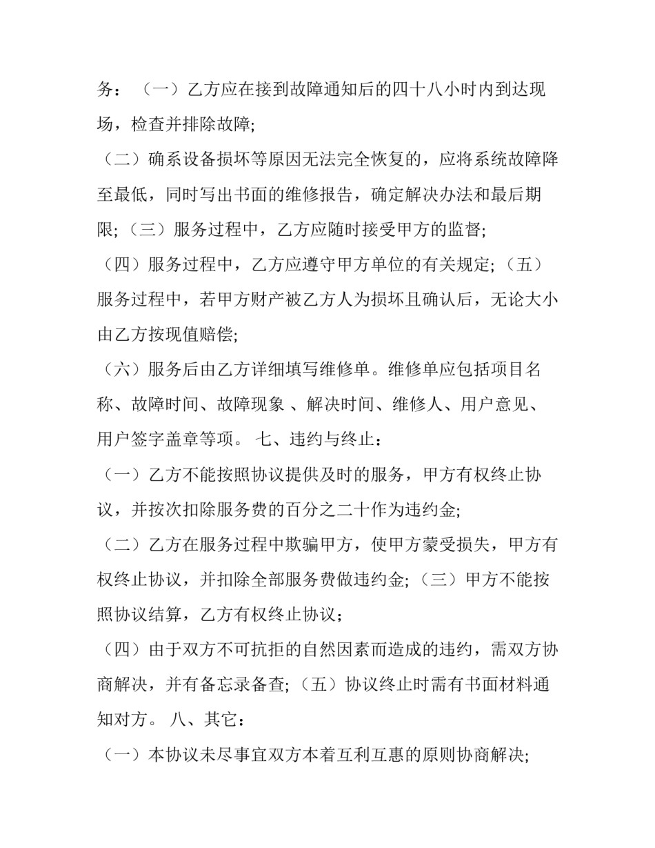 售后服务到期通知单模板参考_第3页
