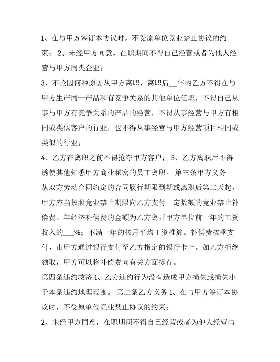 2023年保密及竞业限制协议书(14篇)_第2页