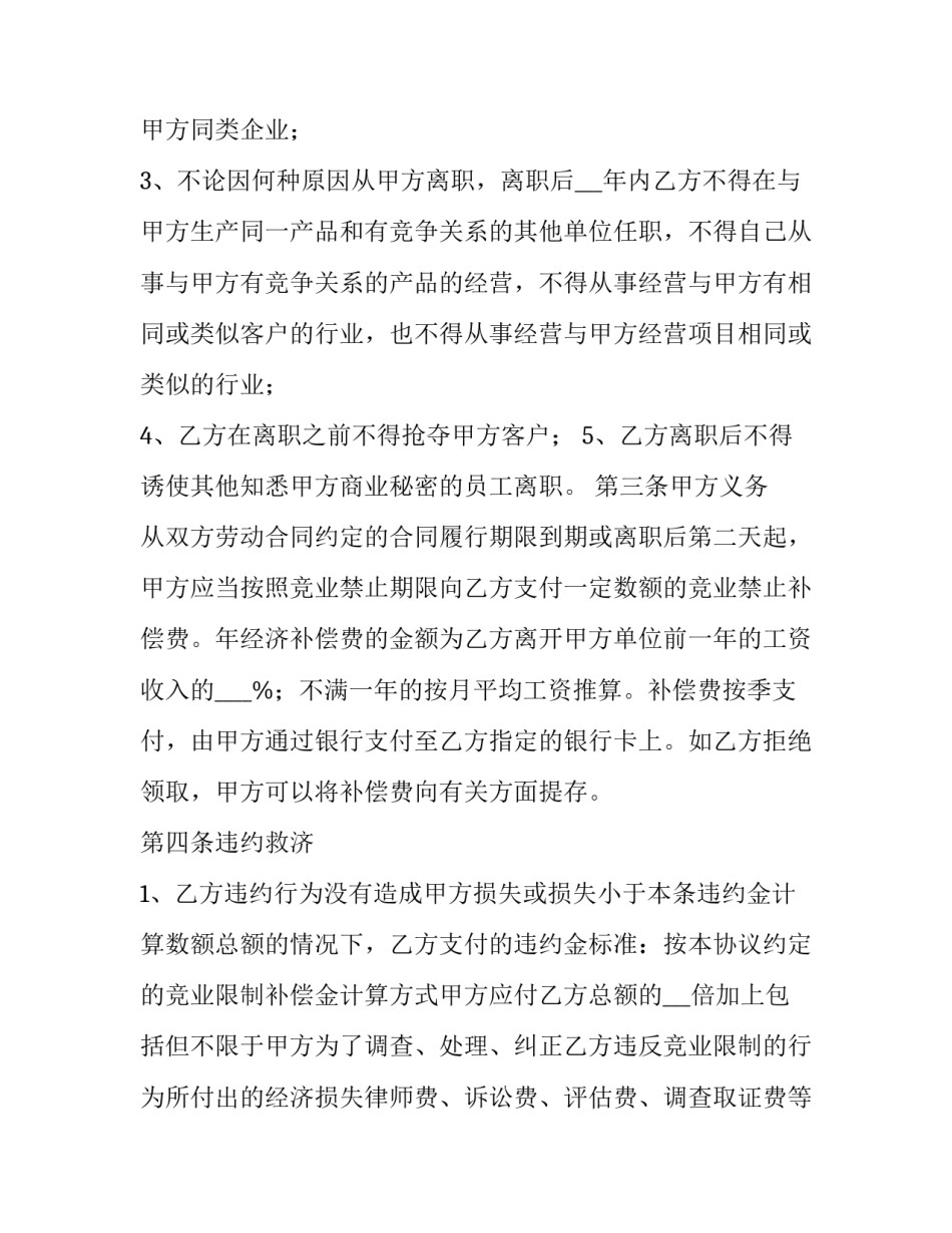 2023年保密及竞业限制协议书(14篇)_第3页