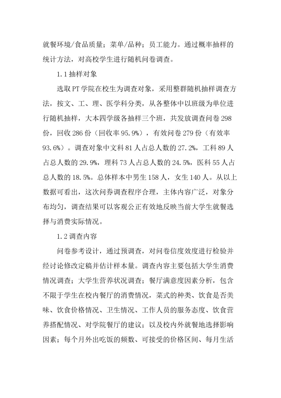 2022年医学专题—从大学生营养餐折射消费导向研究-精品文档.docx_第2页